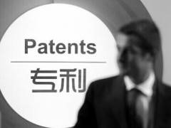 如何打造高質(zhì)量專利？專利代理行業(yè)一線人員這樣說