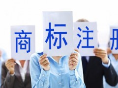 買商標(biāo)與注冊(cè)商標(biāo)哪個(gè)更好呢？覓多多告訴大家